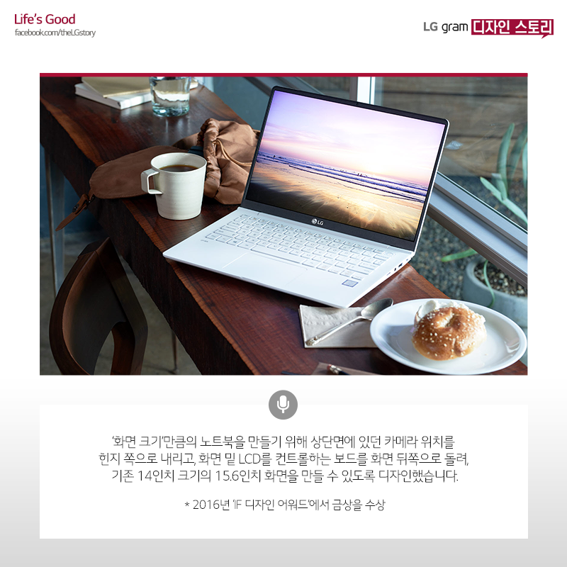 [열정부스터] LG 그램 디자인 스토리