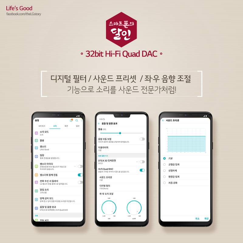 [스마트폰의 달인] #3 DTS:X & Hi-Fi Quad DAC