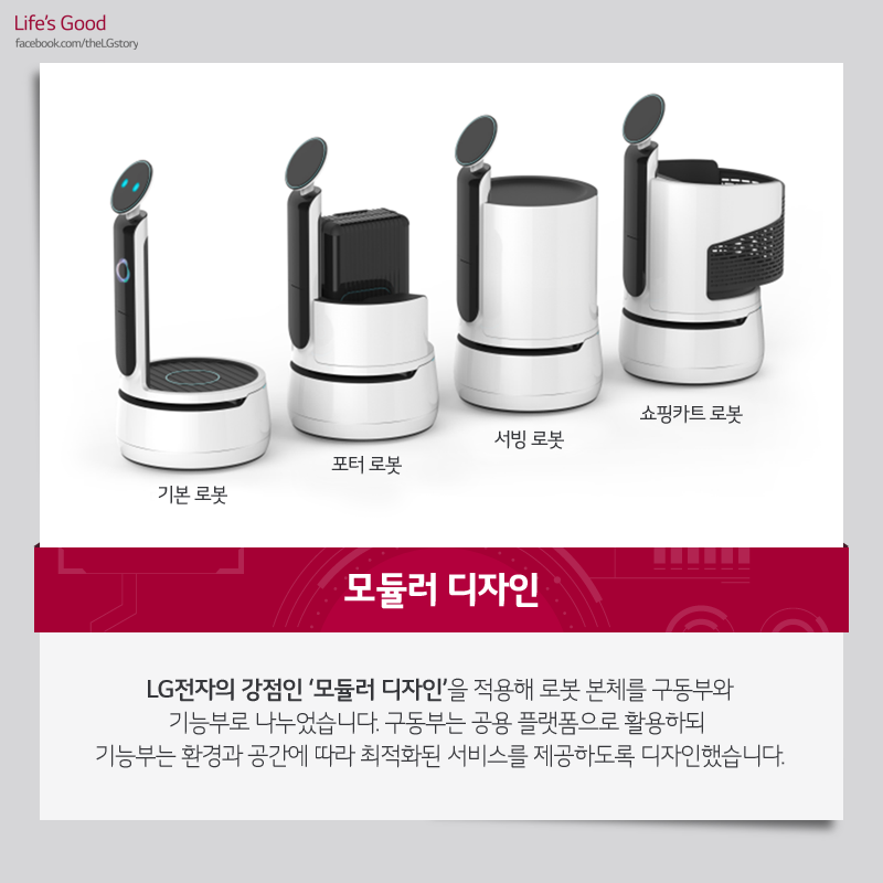 [열정부스터] 'LG 클로이' 디자인 스토리