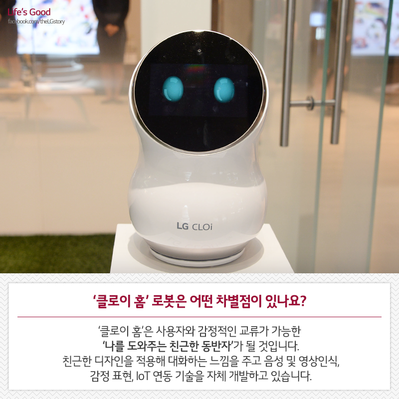 [CEO 현장을 뛴다] LG가 추구하는 로봇