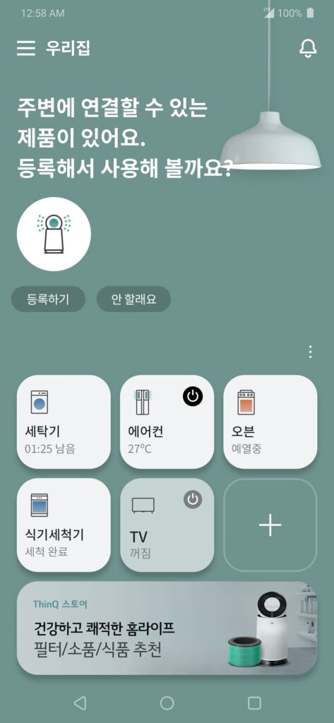 ‘LG 씽큐(LG ThinQ)’ 앱 새 버전의 홈 화면 이미지