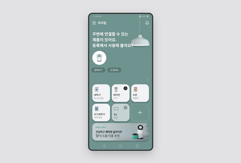 안심·편리·재미 강화한 ‘LG 씽큐’ 앱 새 버전 런칭