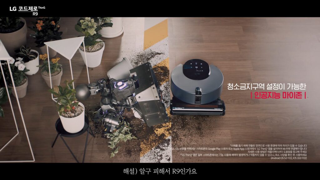 광고 속 LG 코드제로 R9 씽큐 보이스의 모습. 인공지능 기술을 활용해 실내구조를 파악하고 장애물을 피하며 청소한다.