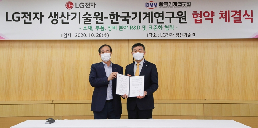 28일 경기도 평택시에 있는 LG전자 생산기술원에서 한국기계연구원 박상진 원장(사진 오른쪽)과 LG전자 생산기술원장 홍순국 사장이 업무협약을 체결했다.