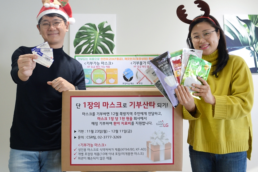LG전자 직원이 헌혈증과 마스크를 기부해 형편이 어려운 아동의 치료비 지원하는 '기부 산타' 프로그램을 홍보하고 있다.