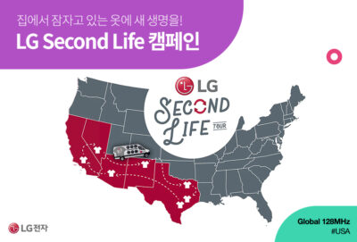 집에서 잠자고 있는 옷에 새 생명을! LG Second Life 캠페인