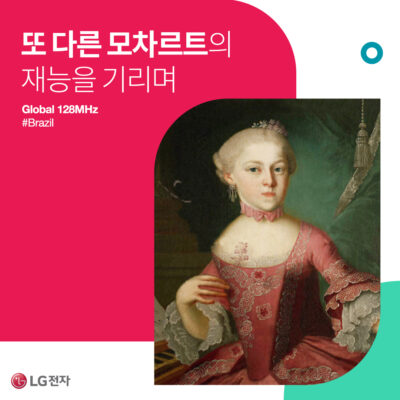 또 다른 모차르트의 재능을 기리며