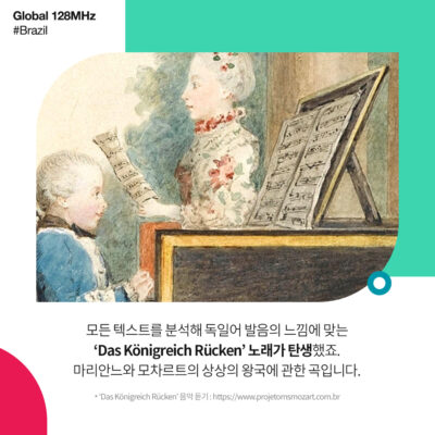 모든 텍스트를 분석해 독일어 발음의 느낌에 맞는 노래가 탄생했죠.