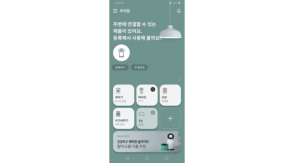 LG ThinQ 앱의 홈 화면