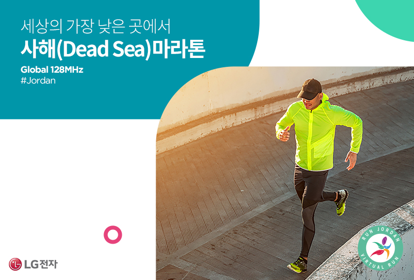 [Global 128MHz] #3 세상의 가장 낮은 곳에서 달려라 ‘사해(Dead Sea) 마라톤