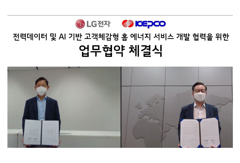 LG전자-한국전력, ‘에너지 절약 손잡았다’