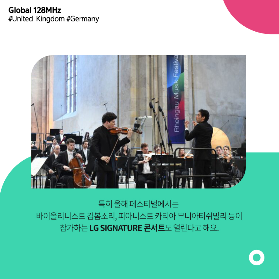 특히 올해 페스티벌에서는 바이올리니스트 김봄소리, 피아니스트 카티아 부니아티쉬빌리 등이 참가하는 LG SIGNATURE 콘서트도 열린다고 해요.