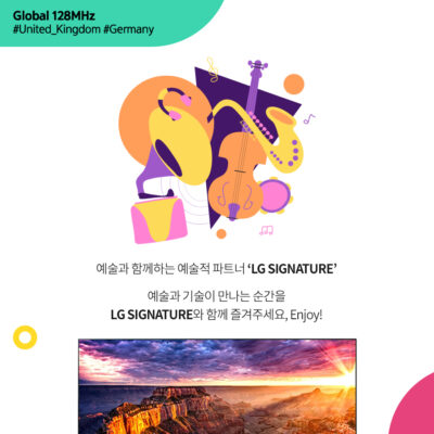 예술과 함께하는 예술적 파트너 'LG SIGNATURE' 예술과 기술이 만나는 순간을 LG SIGNATURE와 함께 즐겨주세요, Enjoy!