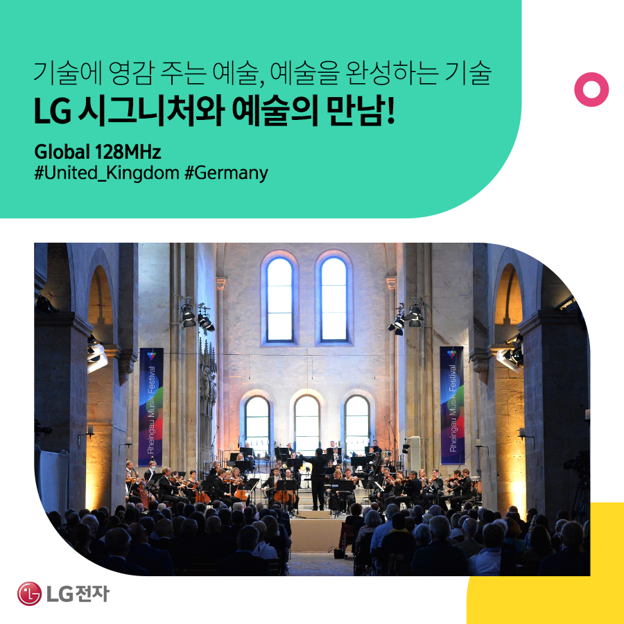기술에 영감 주는 예술, 예술을 완성하는 기술 LG 시그니처와 예술의 만남! Global 128MHz 예술과의 만남
