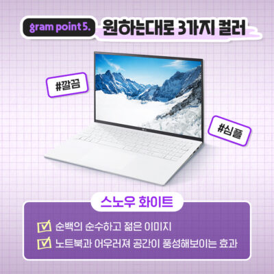 스노우 화이트 순백의 순수하고 젊은 이미지 노트북과 어우러져 공간이 풍성해보이는 효과