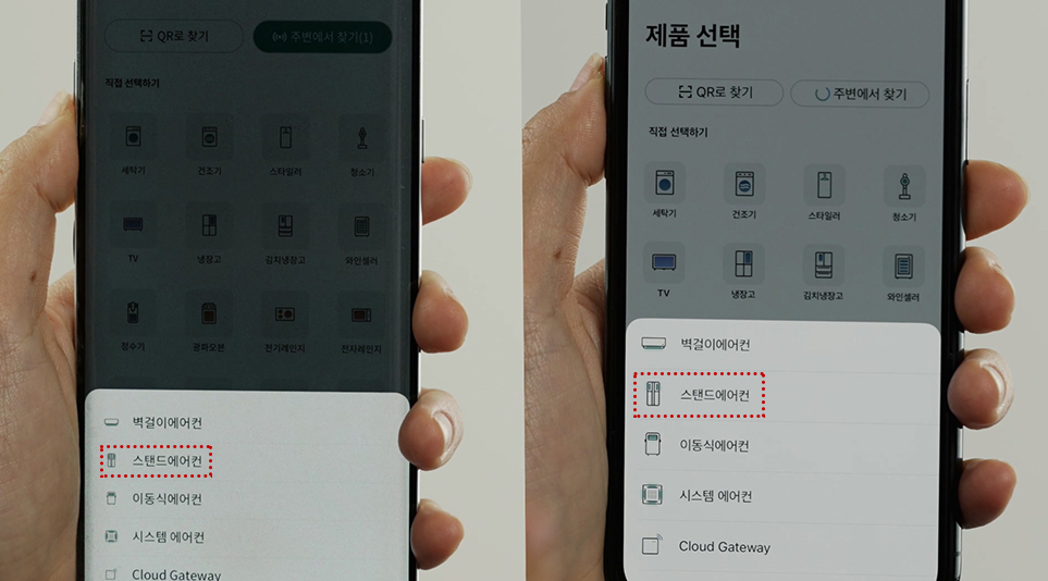 LG ThinQ 앱 내 제품선택 화면에서 스탠드 에어컨을 선택하여 제품 연결