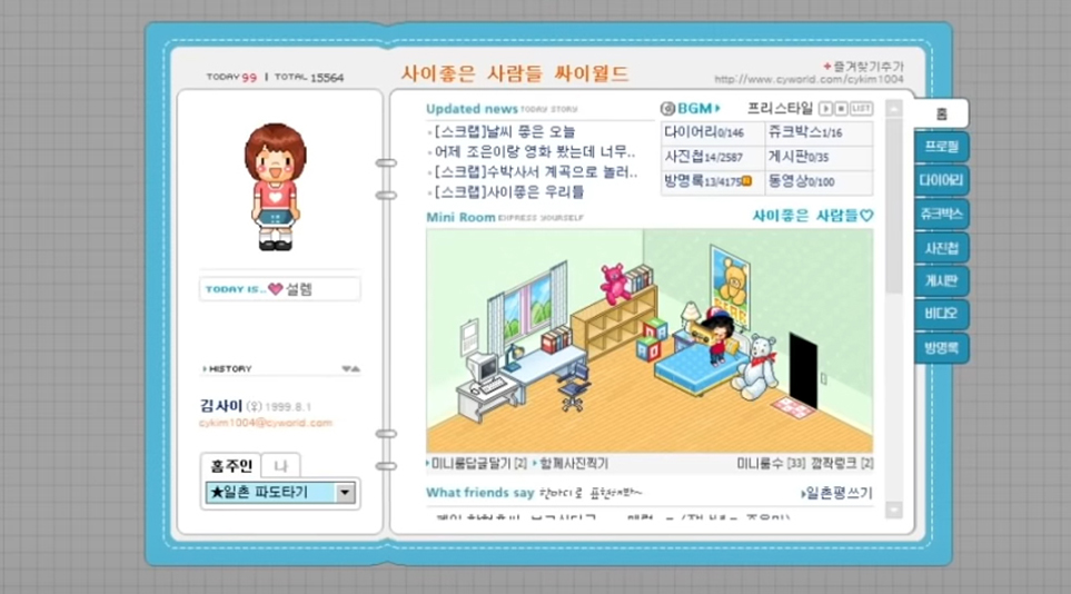 한국식 메타버스의 시초와도 같은 싸이월드 미니룸 (이미지 출처:싸이월드 공식 유튜브)