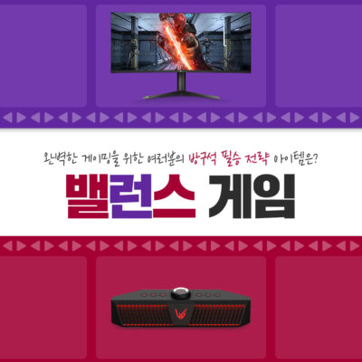 게이밍 밸런스 게임 표지 이미지