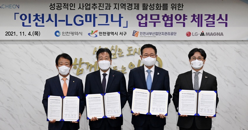 LG마그나, 인천광역시 등과 지역경제 활성화 위한 업무협약 체결
