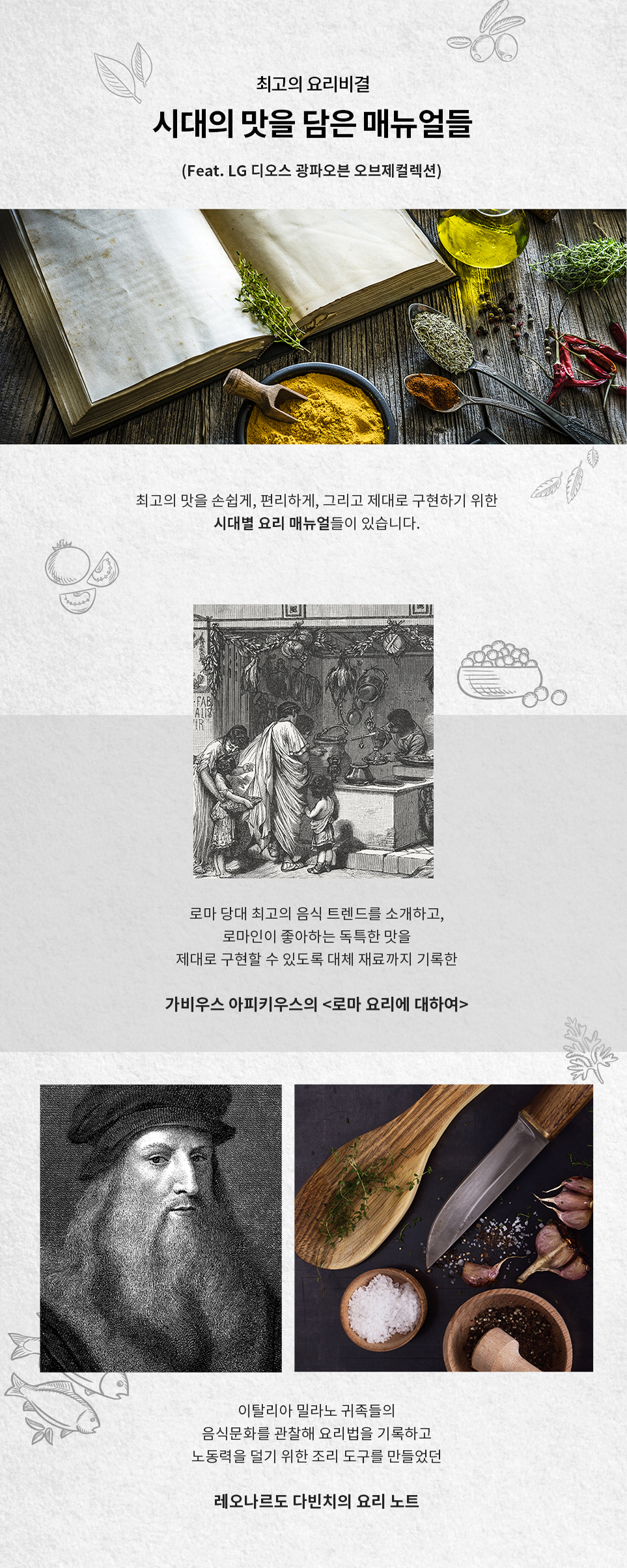 최고의 요리비결 시대의 맛을 담은 메뉴얼들(Feat. LG 디오스 광파오븐 오브제컬렉션) 01