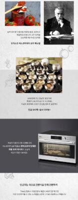 최고의 요리비결 시대의 맛을 담은 메뉴얼들(Feat. LG 디오스 광파오븐 오브제컬렉션) 02