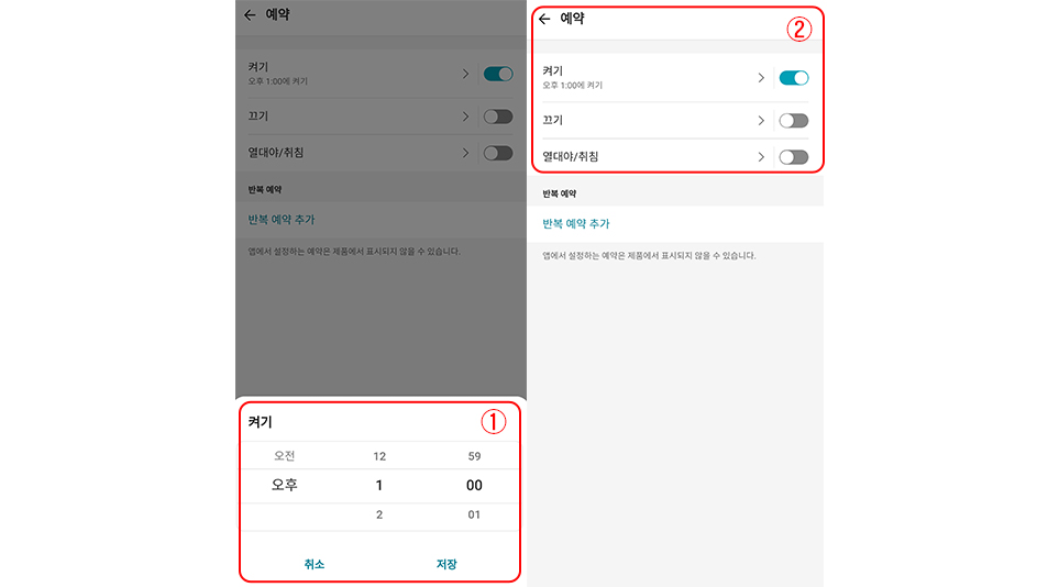 LG ThinQ 앱을 활용한 LG 휘센 타워에어컨 예약 기능 사용법
