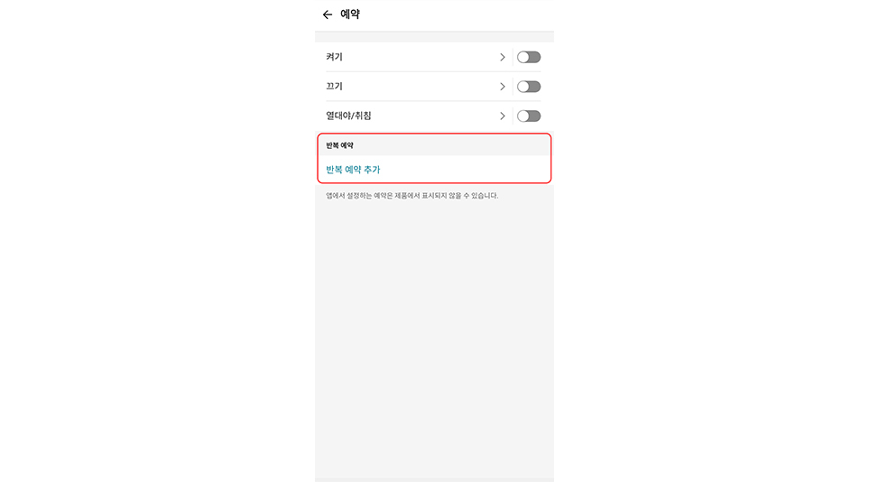 LG ThinQ 앱을 활용한 LG 휘센 타워에어컨 예약 기능 사용법