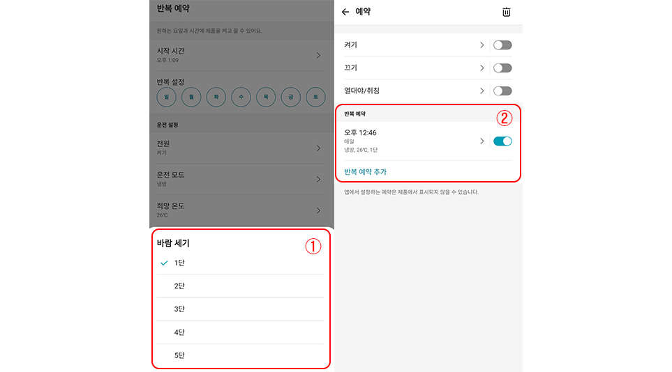 LG ThinQ 앱을 활용한 LG 휘센 타워에어컨 반복 예약 기능 사용법