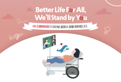 LG 스탠바이미 기부 캠페인, Better Life For All, We’ll Stand by You
