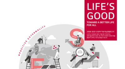 2021년 LG전자 지속가능경영보고서