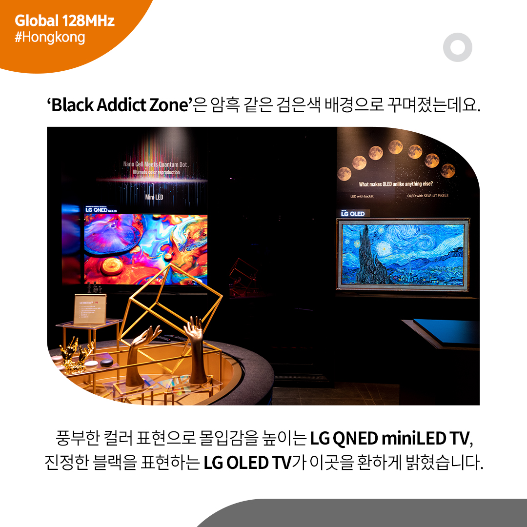 ‘Black Addict Zone’은 암흑 같은 검은색 배경으로 꾸며졌는데요. 풍부한 컬러 표현으로 몰입감을 높이는 LG QNED miniLED TV, 진정한 블랙을 표현하는 LG OLED TV가 이곳을 환하게 밝혔습니다.