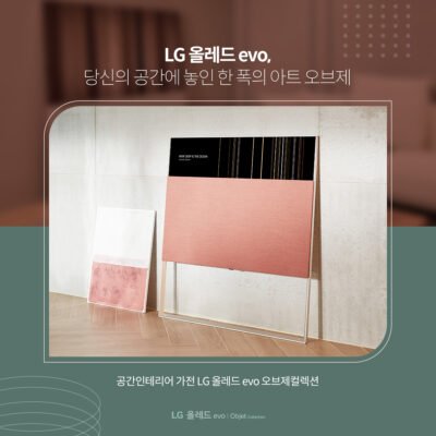 LG 올레드 evo 오브제컬렉션 라이프스타일 사진으로 꾸며진 매거진 스타일의 디자인 이미지(LG 올레드 evo, 당신의 공간에 놓인 한 폭의 아트 오브제 공간인테리어 가전 LG올레드 evo 오브제컬렉션)