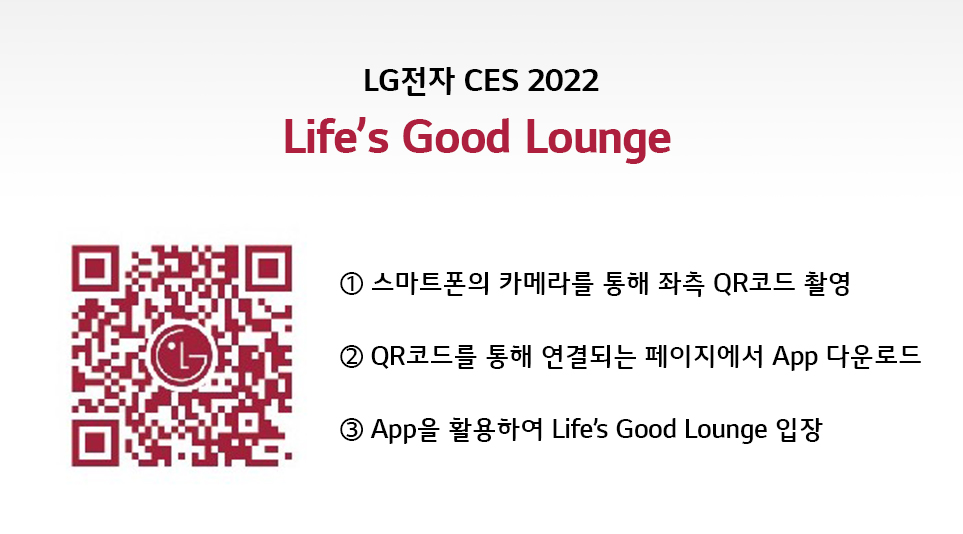 어디서나 LG전자의 CES 2022를 즐길 수 있는 Life’s Good Lounge 앱 설치 가이드