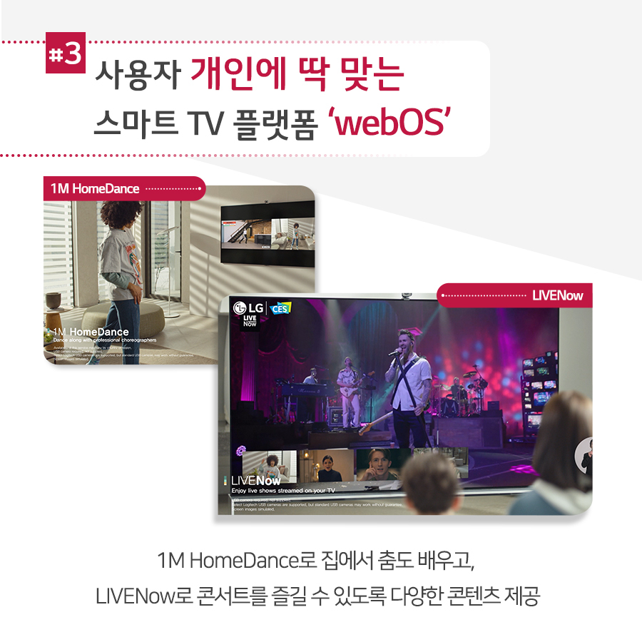 #3 사용자 개인에 딱 맞는 스마트 TV 플랫폼 'WebOs' 1M HomeDance로 집에서 춤도 배우고, LIVENow로 콘서트를 즐길 수 있도록 다양한 콘텐츠제공