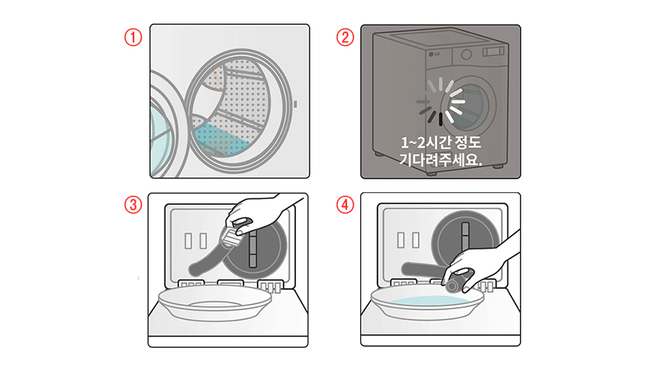 드럼세탁기 세탁통과 배수 호스 녹이는 방법