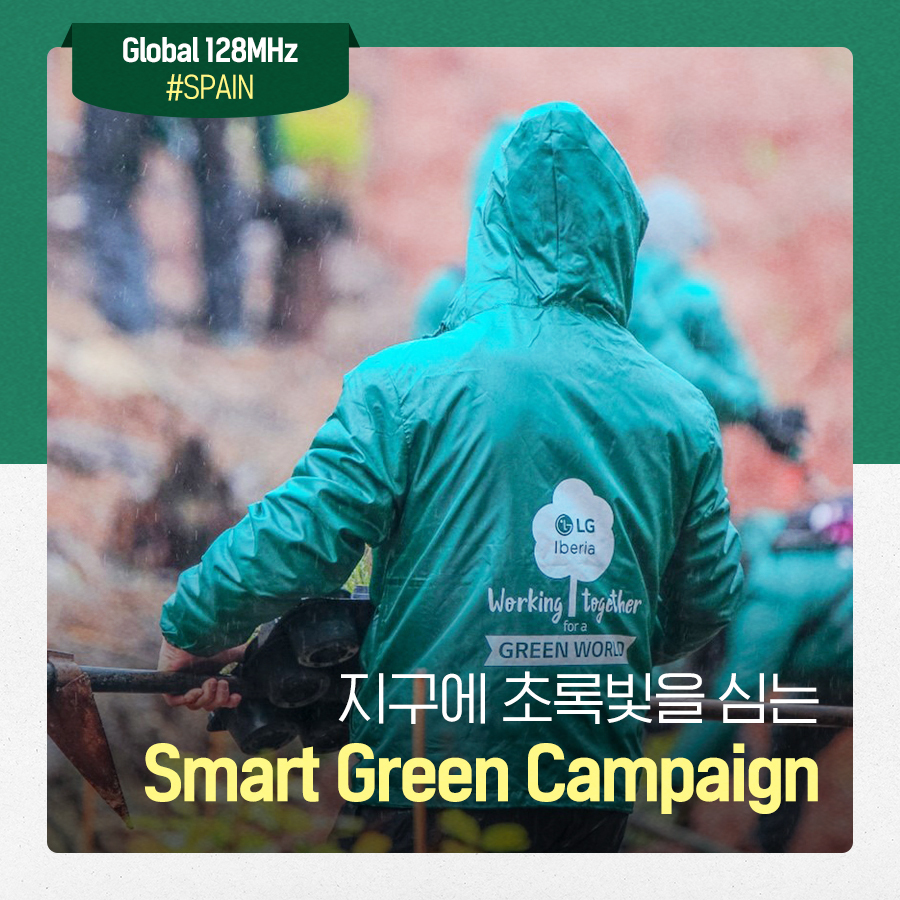 [Global 128MHz] #10 지구에 초록빛을 심는 Smart Green Campaign