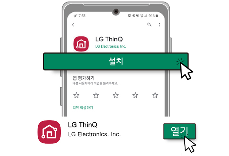 LG ThinQ 앱 설치 방법