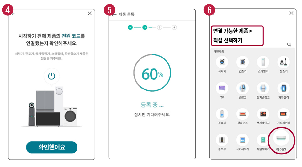 LG ThinQ 앱에 천장형 시스템에어컨을 등록하는 방법