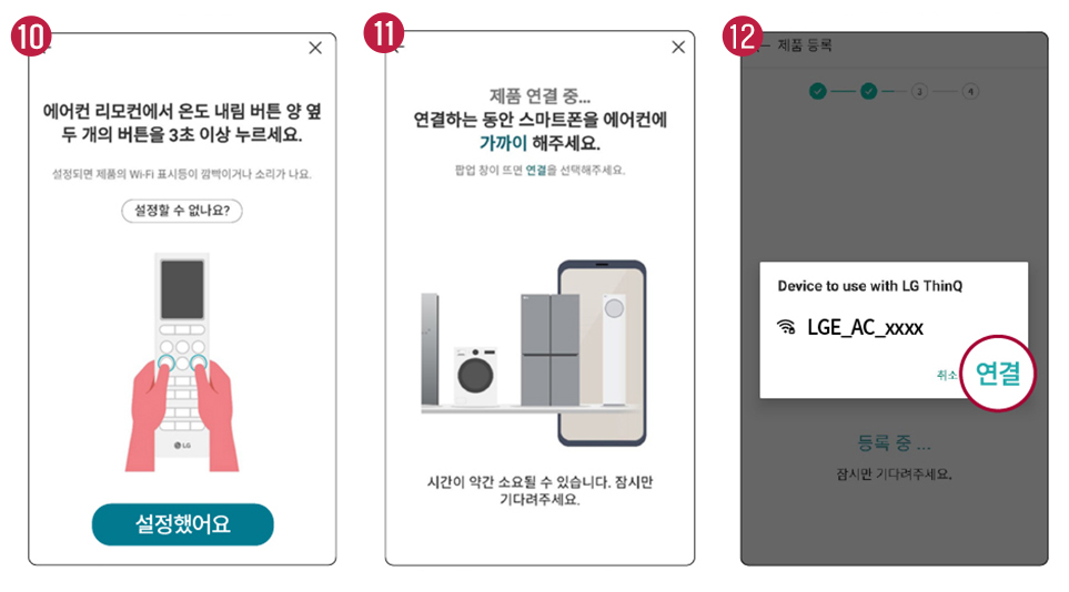 LG ThinQ 앱에 천장형 시스템에어컨을 등록하는 방법