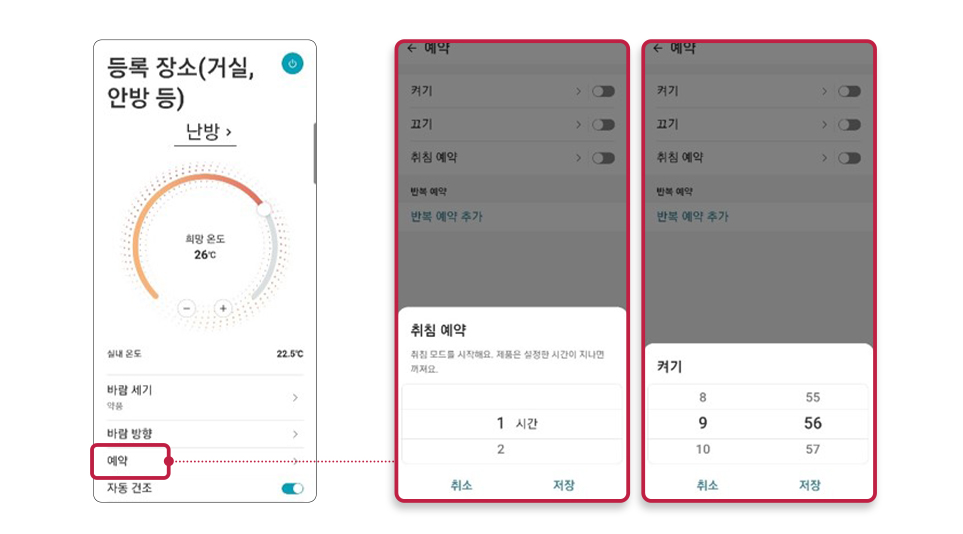 LG ThinQ 앱으로 이용하는 예약 기능