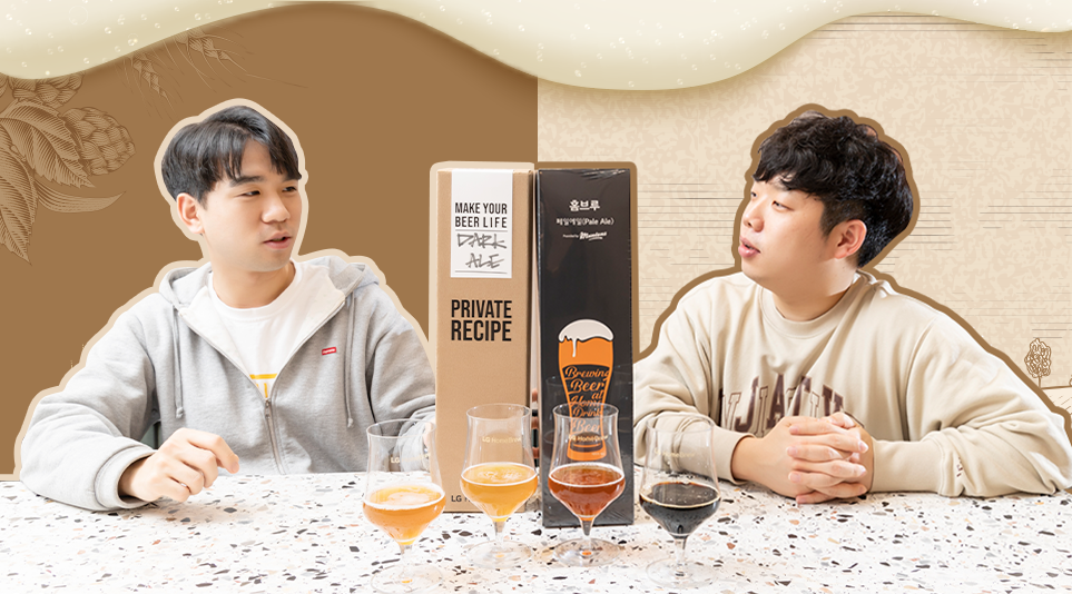 (왼쪽부터) My Beer Lab의 LG 홈브루 마케팅 담당 김지홍 선임과 레시피 담당 이동훈 선임