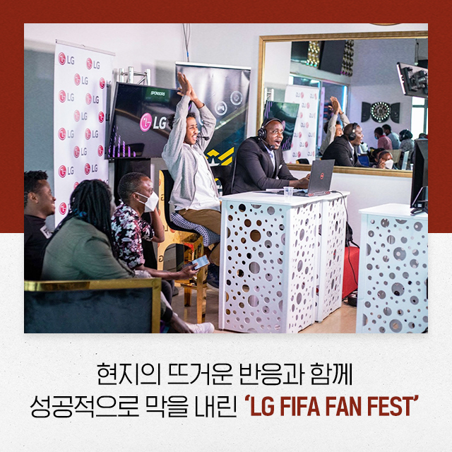 현지의 뜨거운 반응과 함께 성공적으로 막을 내린 'LG FIFA FAN FEST'