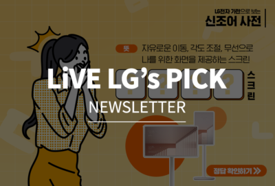 vol 77. 🖐Live LG 뉴스레터 UP그레이드 버전 등장!