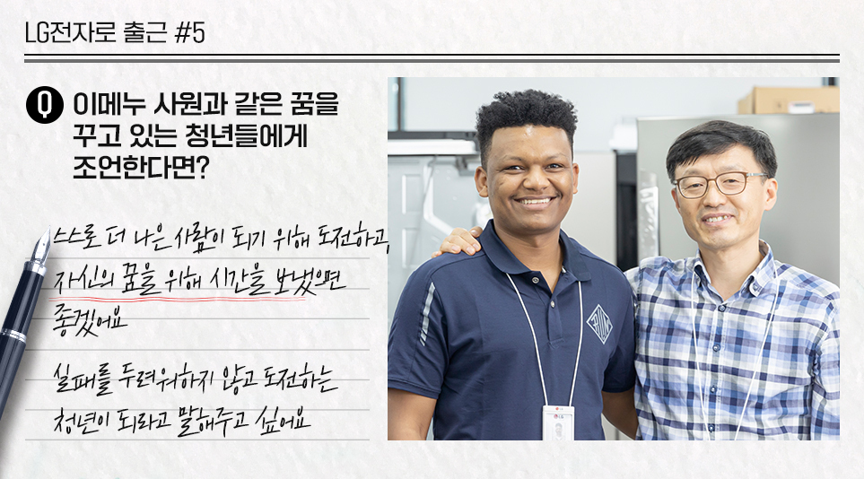 제품 교육을 위해 한국에 방문한 LG전자 중아서비스 법인 이메누 사원과 류광진 명장