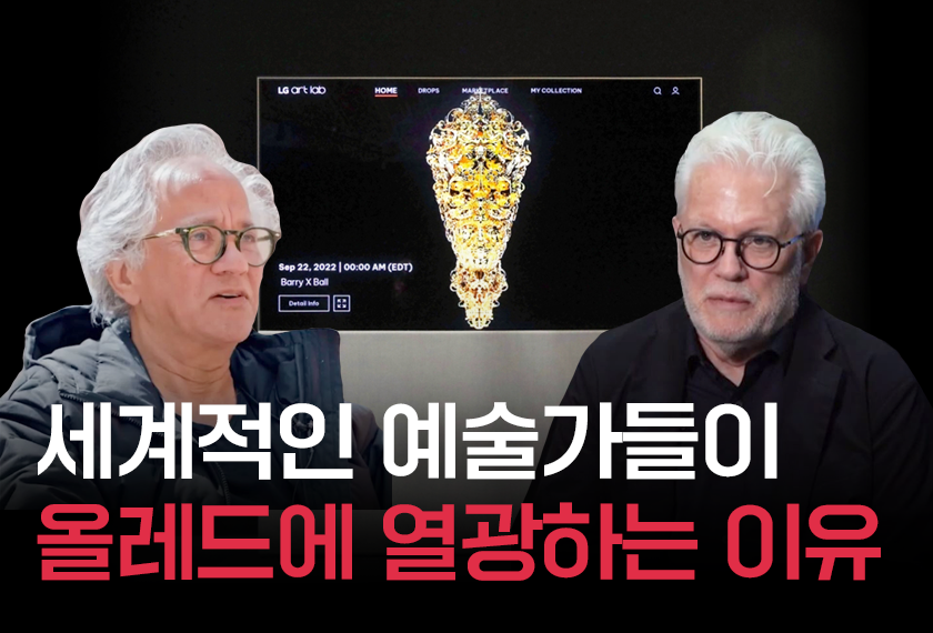 프리즈 서울에 참석한 세계적인 예술가, 그들이 LG 올레드 TV를 선택한 이유는?