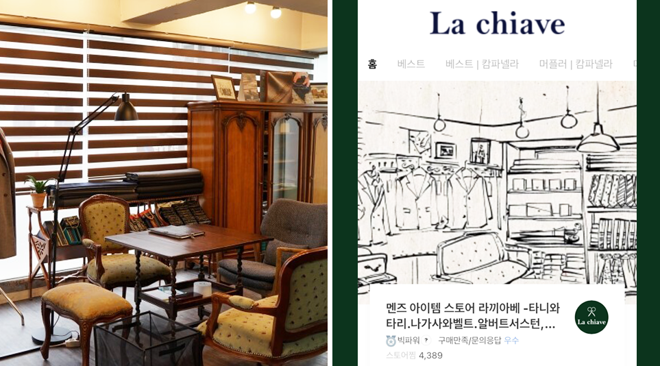 (좌)서울 신사동에 위치한 맞춤 양복점 ‘라끼아베(La Chiave)’, (우)‘라끼아베(La Chiave)’의 온라인 스토어
