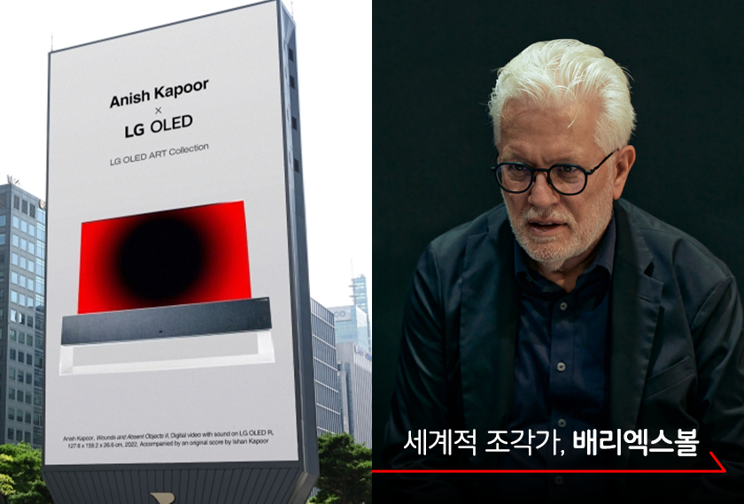 『프리즈 서울』은 21개 나라, 110여 곳의 갤러리가 참여해 세계적인 미술관 못지않은 라인업으로 큰 주목을 받았습니다. 그 가운데 LG전자가 조성한 ‘LG 올레드 라운지'가 있었죠.