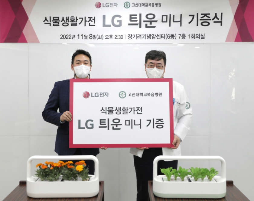 LG전자, 식물생활가전 ‘틔운 미니’ 병원에 기부
