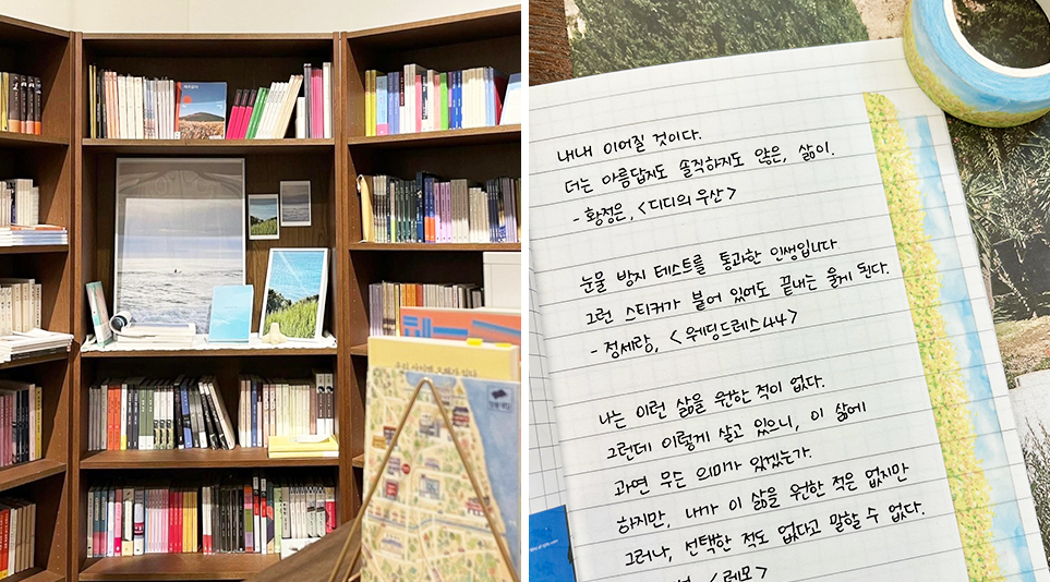 (좌) 독립서점에 진열되어 있는 책들, (우) 좋아하는 책 구절이 적혀있는 노트