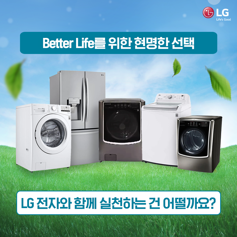 LG전자 세탁기가 미국 가전 시장에서 최고의 생활가전으로 인정받았다.